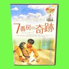 新品ケース収納 7番房の奇跡 DVD リュ・スンリョン /パク・シネ