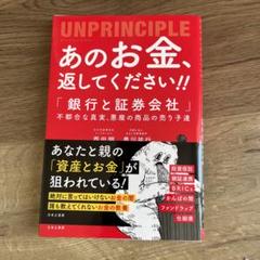 あのお金、返してください!!アンプリンシプル