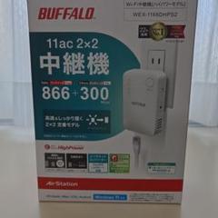 BUFFALO　 Wi-Fi中継機 ハイパワーモデル　WEX-1166DHPS2