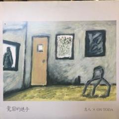 志人 × ON TODA 意図的迷子　　LP