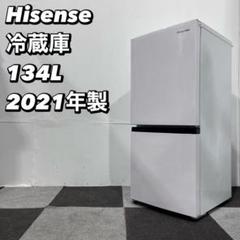 Hisense 冷蔵庫 HR-D1303 134L 2021年 家電 De074