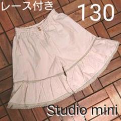 *スタジオ ミニ* キュロット パンツ ズボン