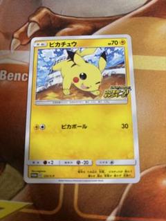 ポケモンカード　　ピカチュウ 　　　　プロモカードキャンペーン