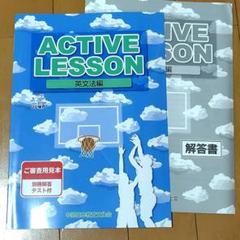 ACTIVE LESSON 英文法編　高校 中部日本教育文化会のサムネイル
