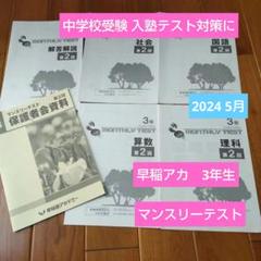 早稲田アカデミー　小3 保護者会資料 早稲田アカデミーKコース 初めての小学スタンダードテスト | 5