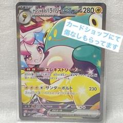 美品】ナンジャモのハラバリー ex SAR - メルカリ