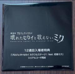 2025年最新】プロセカ 入場者特典 未開封の人気アイテム - メルカリ