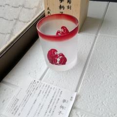 彫刻 夢柄子 太武朗 グラス 口径約7高さ約8,5cm