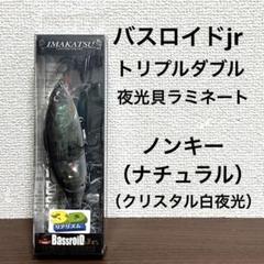 Amazon.co.jp: イマカツ バスロイドジュニア トリプルダブル 3D