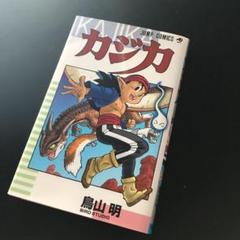カジカ　鳥山明　初版本 集英社 - カジカ 全1巻 鳥山明の通販 by 輝太郎's shop