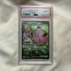 完美品！ リーリエのピッピSAR SR 連番セット 新基準PSA10 Yahoo!オークション -「リーリエのピッピex sar psa10」の落札