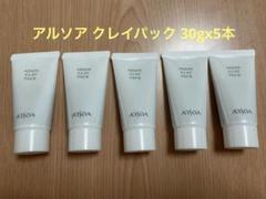 アルソア クレイパック30g×5本 - メルカリ