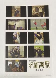呪術廻戦 懐玉・玉折 特典 プリントシール風ステッカー 前半 後半 6枚 コンプ プリントシール風ステッカー 前半 呪術廻戦 懐玉・玉折 入場者