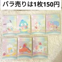 サンリオキャラクターズ ウエハース 101枚まとめ売り・バラ売り