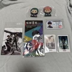 怪獣８号セット