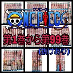 ワンピース1巻〜99巻 Amazon.co.jp: ワンピース 99巻 ONE PIECE 99 初版 帯 : 文房具