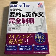 英検準１級　最短合格！　要約＆英作文問題完全制覇