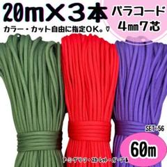 パラコード　ハンドメイド　60m 抹茶　朱色　紫　リード　ストラップ　ハーネス