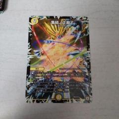 集結ノ正裁Z プロモーションカード 4枚セット デュエマ】 集結ノ正裁Z(P87/Y17) 第17期/プロモ の買取・査定