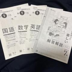 ベネッセ総合学力テスト　2025年度7月　高3生向け 2025年 高3進研模試の日程（4月・7月・10月）と範囲を徹底解説