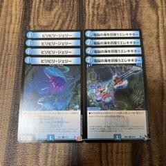 ビリビリジェリー 電脳の海を彷徨うエレキギター 各4枚 計8枚セット④