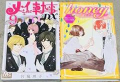 2冊　「honey 映画ノベライズ みらい文庫版」　「メイちゃんの執事DX9」