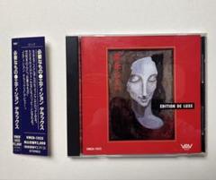 エディションデラックス『必要なもの』いか天　28代キング【廃盤　レア　CD】