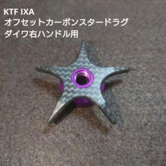 2025年最新】IXa スタードラグの人気アイテム - メルカリ