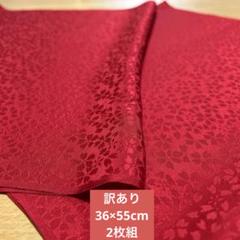 056訳あり！正絹はぎれ　赤色系　55cm 2枚組