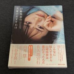 山崎怜奈(乃木坂46) 日経エンタテインメント 直筆サイン入りチェキ 乃木坂46 山崎怜奈 サイン入りチェキ - メルカリ