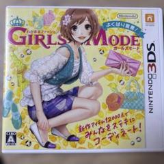わがままファッションガールズモード3DS