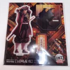 鬼滅の刃 劇場版 無限城編 猗窩座再来 描き下ろしアクスタ 冨岡義勇