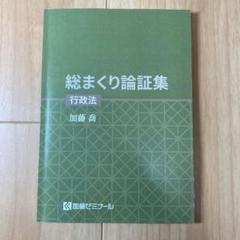 2025年最新】加藤ゼミナール 論証集の人気アイテム - メルカリ