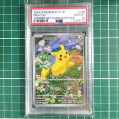 PSA10 ピカチュウ AR ポケカの夏がキタ！プロモカード - メルカリ