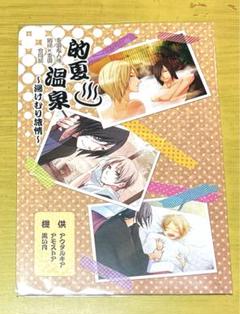 夏目友人帳　的夏温泉　合同誌　　アウタルキア・アマストア・黒い月