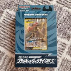 ポケカ ブラッキー&ダークライGX スターターセット 新品未開封