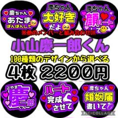 即日発送 ファンサ カンペ うちわ文字 NEWS 小山慶一郎 m57128031512_1.jpg?1753048243