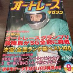 オートレースマガジン 2007年