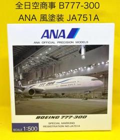 2024年最新】ana 777 300の人気アイテム - メルカリ