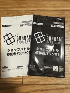 ガンダムカードゲーム ショップバトル 優勝者パック01 未開封