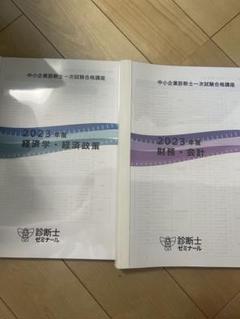 2025年最新】診断士ゼミナールの人気アイテム - メルカリ