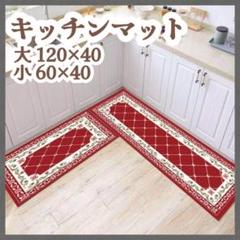 キッチンマット　L字　2枚セット　赤　上品　玄関マットインテリアレッドリビングのサムネイル