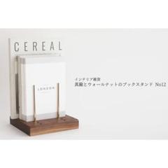【送料無料】真鍮とウォールナットのブックスタンド No12