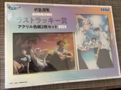呪術廻戦セガラッキーくじ ラストラッキー賞 五条悟 夏油傑 家入