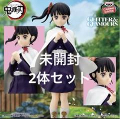 『鬼滅の刃』 GLITTER&GLAMOURS -KANAO TSUYURI-