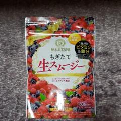 酵水素328選 もぎたて生スムージー 180g 約30日分