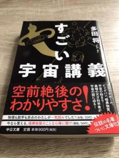 すごい宇宙講義の中古 未使用品を探そう メルカリ すごい宇宙講義の中古 未使用品を探そう メルカリ