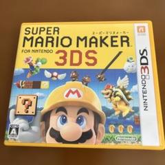 3DS スーパーマリオメーカー for ニンテンドー3DS