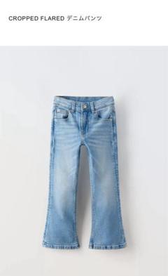 ZARA KIDS★クロップドフレア デニムパンツ★130 134cm ブルー