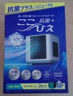 美品　ここひえ R5 CCH-R5WS パーソナルクーラー　ショップジャパン ショップジャパン Shop Japan ここひえ R5 CCH-R5WS〈CCHR5WS